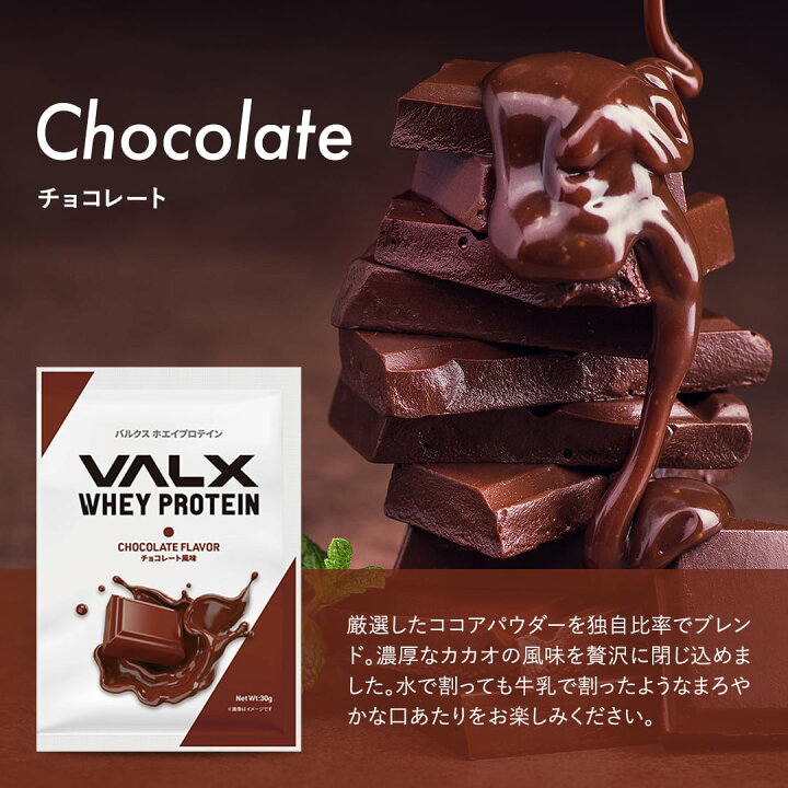 楽天市場】VALX ホエイプロテイン 個包装 セット お試し バナナ 