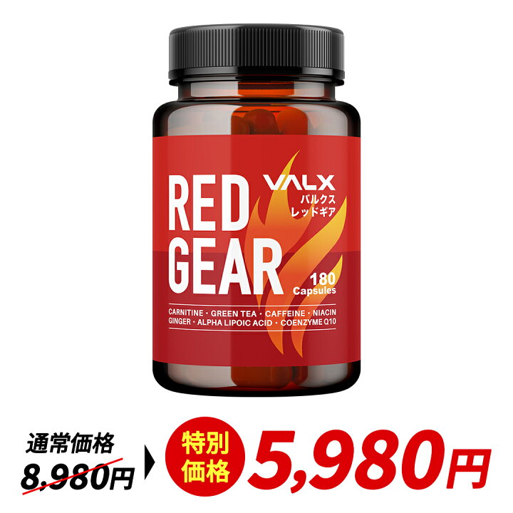 楽天市場】【特別価格】【VALX RED GEAR】燃焼系 サプリ カルニチン 