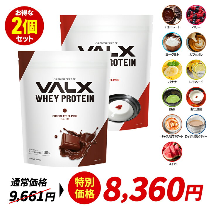 楽天市場】【期間限定特別価格 12/19 20:00-12/22 19:59】VALX ホエイ 