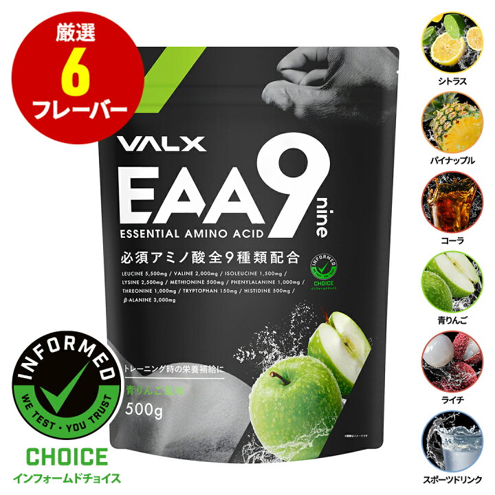 楽天市場】【一部フレーバー特別価格】VALX EAA9 500g [アンチ 