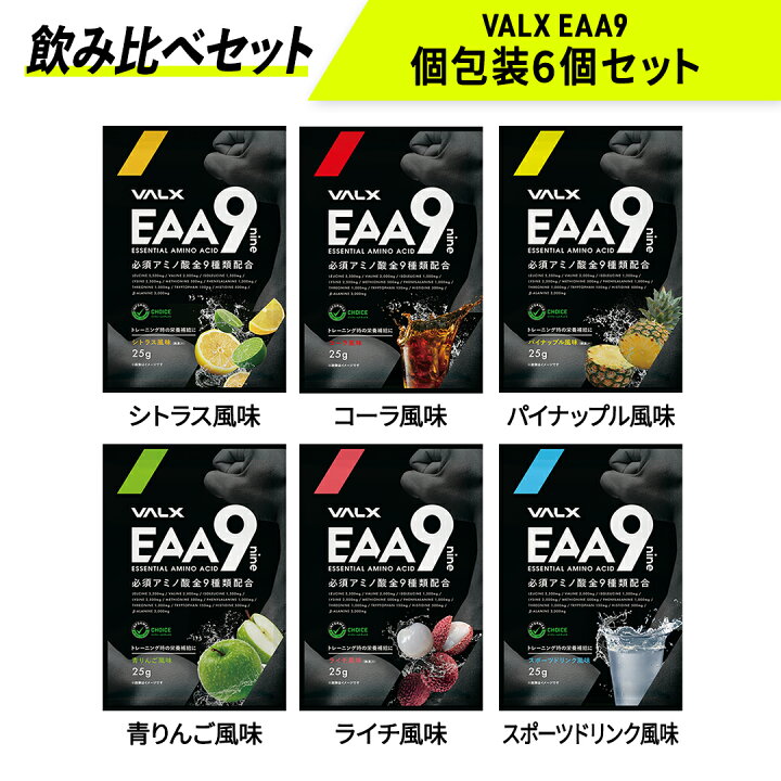 楽天市場】【特別価格】VALX EAA9 個包装 6個入り お試し 山本義徳 