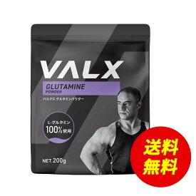 【〜3/15 23:59 期間限定 送料無料】[期間限定 LINE登録で1,000円OFF] VALX グルタミンパウダー 200g 山本義徳 グルタミン サプリ L-グルタミン100%使用 男性 女性 ダイエット 筋トレ ワークアウト オススメ バルクス