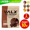 【ポイント10倍 3/4 20:00-3/11 01:59】 [期間限定 LINE登録で1,000円OFF] VALX ソイプロテイン 1kg 50食分 選べる6種フレーバー 女性 ダイエット 置き換え 糖質制限 美容 筋トレ 植物性 大豆 プロテイン 国内生産 山本義徳 チョコ マンゴー バナナ ほうじ茶 生キャラメル