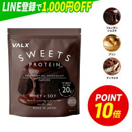 【ポイント10倍 10/2 20:00-10/13 09:59】【選べる1〜2個】[LINE登録で1,000円OFF] VALX バルクス スイー…