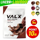【ポイント10倍 3/4 20:00-3/11 01:59】 [期間限定 LINE登録で1,000円OFF] [大容量] VALX ホエイプロテイン WPC 3kg 選べる6種フレーバー 国内生産 山本義徳 チョコレート ベリー ヨーグルト カフェオレ バナナ 抹茶 プロテイン タンパク質 筋トレ ダイエット 美容 置き換え