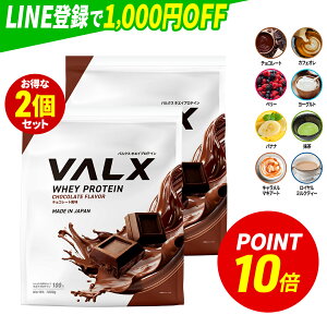 �y�|�C���g10�{ 7/30 00:00-8/1 23:59�z[LINE�o�^��1,000�~OFF] VALX �z�G�C�v���e�C�� WPC 2kg (1kg×2��) �I�ׂ�8��t���[�o�[ �������Y �R�{�`�� �`���R���[�g �x���[ ���[�O���g �J�t�F�I�� �o�i�i ���� 