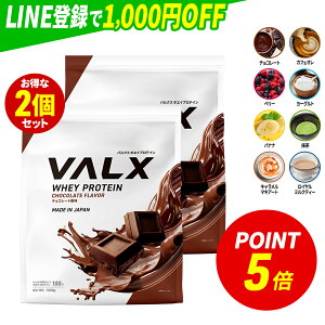 �y�|�C���g5�{ 4/3 15:00-4/10 1:59�z [���Ԍ��� LINE�o�^��1,000�~OFF] VALX �z�G�C�v���e�C�� WPC 2kg (1kg×2��) �I�ׂ�8��t���[�o�[ �������Y �R�{�`�� �`���R���[�g �x���[ ���[�O���g �J�t�F�I�� �o�i