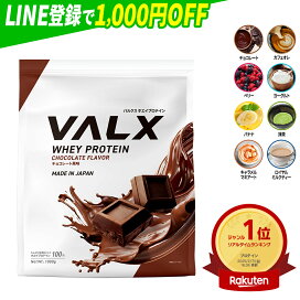 楽天市場】[LINE登録で1,000円OFF] [大容量] VALX ホエイプロテイン 