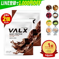 [LINE登録で1,000円OFF] VALX ホエイプロテイン WPC 2kg (1kg×2袋) 選べる8種フレーバー 国内生産 山本…