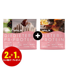 【1個無料プレゼント実施中（オランジェット風味）】VALX ダイエッタープロテイン ホエイとソイのW配合 1kg×2袋（2kg） 抹茶ぜんざい+モンブラン 女性のためのプロテイン 1kgで50食分 国産 送料無料