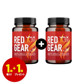 【1個プレゼント実施中】【VALX RED GEAR】1個購入で1個プレゼント 燃焼系 サプリ カルニチン 安心 安全 山本義徳 筋トレ ダイエット ダイエット 脂肪 減量 シェイプアップ 運動 ボディーメイク バルクス レッドギア オススメ 送料無料 男性 女性