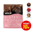 【ポイント10倍 6/18 00:00-6/18 23:59】[女性にオススメ] VALX ダイエッター プロテイン 1kg 50食分 選べる3種フレーバー ホエイとソイW配合 女性 ダイエット 置き換え 美容 筋トレ 植物性 大豆 プロテイン 国内生産 山本義徳 ソイプロテイン ホエイプロテイン バルクス