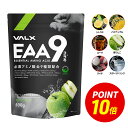 【ポイント10倍 6/18 00:00-6/18 23:59】VALX EAA 9 500g 選べる6種フレーバー 必須アミノ酸 9種配合 β-アラニン 3,000mg 国内生産 山本義徳 パウダー 粉末 サプリ シトラス コーラ 青りんご ライチ 筋トレ ダイエット アミノ酸 BCAA バルクス [アンチドーピング認証済み]