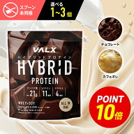 【ポイント10倍 7/17 20:00-7/27 9:59】【選べる1〜3個】VALX ハイブリッド プロテイン 420g 選べる2種フ…