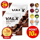 【ポイント10倍 6/18 00:00-6/18 23:59】VALX ホエイプロテイン WPC 2kg (1kg×2袋) 選べる8種フレーバー 国内生産 山本義徳 チョコレート ベリー ヨーグルト カフェオレ バナナ 抹茶 プロテイン タンパク質 筋トレ ダイエット 美容 置き換え 女性 バルクス