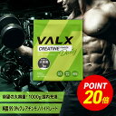【ポイント20倍 8/15 00:00-8/21 9:59】[LINE登録で1,000円OFF] VALX クレアチンパウダーデイリー 1kg モノハイドレー…
