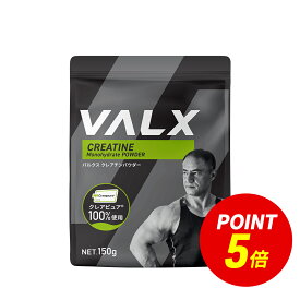 【ポイント5倍 8/15 00:00-8/18 23:59】VALX クレアチンパウダー 山本義徳 150g クレアチン クレアピュア100%使用 サプリ ダイエット 筋トレ ワークアウト オススメ 男性 女性