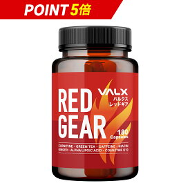 【4/21-23限定！ポイント5倍】【VALX RED GEAR】燃焼系 サプリ カルニチン 安心 安全 山本義徳 筋トレ ダイエット 脂肪 減量 シェイプアップ 運動 ボディーメイク バルクス レッドギア オススメ 送料無料 男性 女性