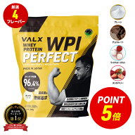 【ポイント5倍 4/3 15:00-4/10 1:59】 [期間限定 LINE登録で1,000円OFF] VALX ホエイプロテイン WPI 1kg …