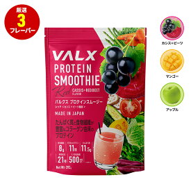 【VALXプロテインスムージー 】朝専用コラーゲンペプチド由来 プロテイン 14食分（392g） 選べる3フレーバー 美容 コラーゲン配合 置き換えダイエット ナノ型乳酸菌500億個配合 グリーンスムージー バルクス