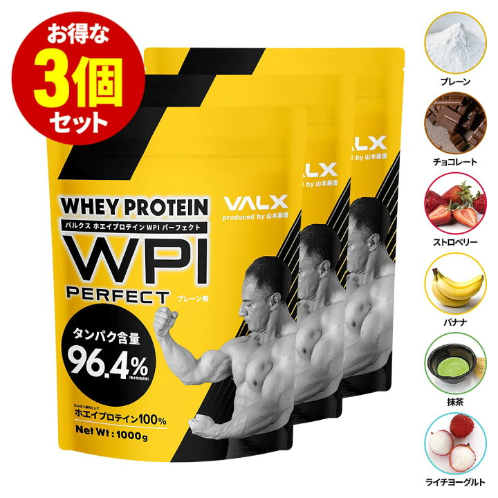 楽天市場】VALX プロテイン WPI パーフェクト【お得な3個セット 