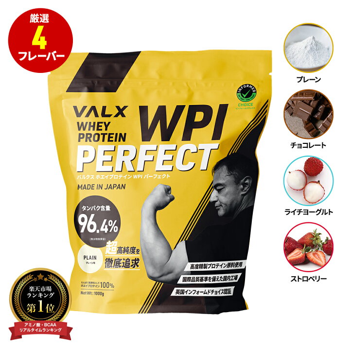 楽天市場】[LINE登録で1,000円OFF] VALX ホエイプロテイン WPI 1kg 