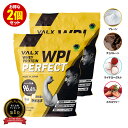 VALX ホエイプロテイン WPI 2kg (1kg×2袋) 選べる6種フレーバー タンパク質 96%含有 国内生産 山本義徳 チョコレート ストロベリー ライチヨーグルト バナナ 抹茶 プロテイン 筋トレ ダイエット 美容 置き換え 女性 バルクス
