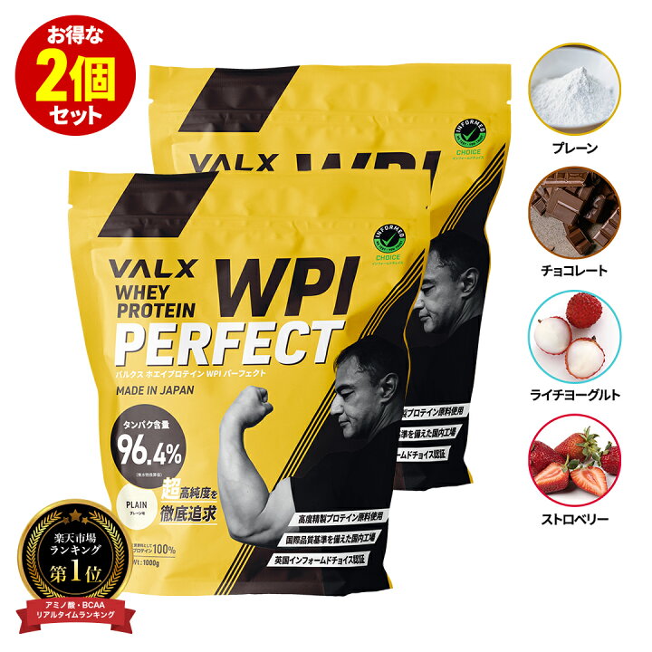 楽天市場】[LINE登録で1,000円OFF] VALX ホエイプロテイン WPI 2kg 