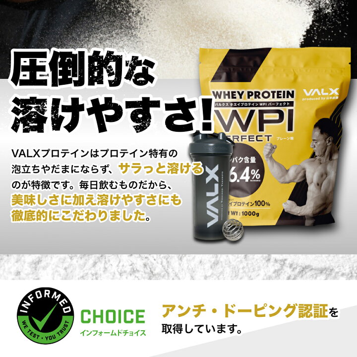 楽天市場 プロテイン Valx 国内生産 Wpi 山本義徳 タンパク含有 96 4 ホエイ プロテイン バルクス 1kg 筋トレ タンパク質 アイソレート チョコレート ストロベリー ライチヨーグルト バナナ 抹茶 プレーン 男性 女性 安い コスパ Valx公式 Valx Online Store
