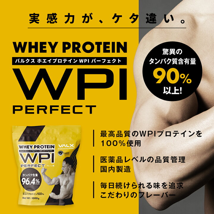 楽天市場】VALX プロテイン WPI パーフェクト【お得な3個セット】山本 
