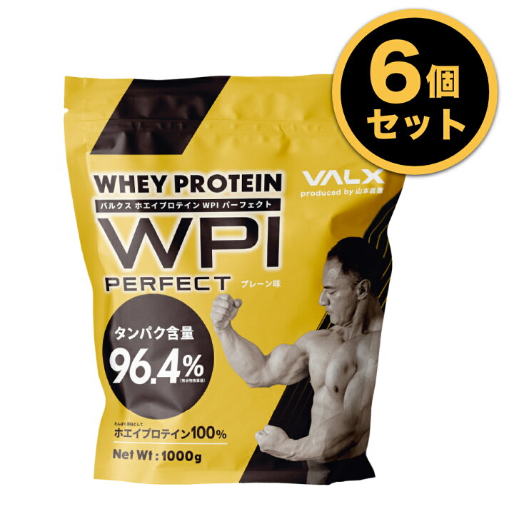 楽天市場 プロテイン 山本義徳 お得な6個セット バルクス Wpi タンパク質高配合 Valx ホエイ 1kg アイソレート チョコレート ストロベリー ライチヨーグルト バナナ 抹茶 プレーン 筋トレ ダイエット タンパク質 男性 女性 福袋 コスパ 安い Valx公式 Valx Online Store