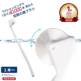 歯ブラシ 公式 コロコロ歯ブラシ 奇跡の歯ブラシ 歯茎マッサージ 舌ブラシ 口臭 舌苔 口腔 マッサージブラシ 子供 歯槽膿漏 ころころ歯はぶらし 歯周病 フロスペン 歯垢除去 歯医者おすすめ ホワイトニング COLOCOLOBRUSH ｜コロコロブラシ