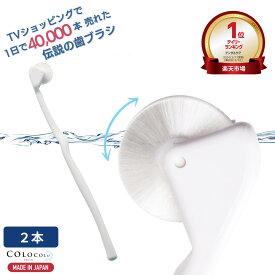 【7/14 20:00~COUPON配布】 歯ブラシ 公式 コロコロ歯ブラシ 奇跡の歯ブラシ 歯茎マッサージ 舌ブラシ 口臭 舌苔 口腔 マッサージブラシ 子供 歯槽膿漏 ころころ歯はぶらし 歯周病 フロスペン 歯垢除去 歯医者おすすめ ホワイトニング COLOCOLOBRUSH ｜コロコロブラシ 2本