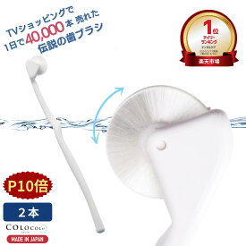 【マラソンP10倍+COUPON】 歯ブラシ 公式 コロコロ歯ブラシ 奇跡の歯ブラシ 歯茎マッサージ 舌ブラシ 口臭 舌苔 口腔 マッサージブラシ 子供 歯槽膿漏 ころころ歯はぶらし 歯周病 フロスペン 歯垢除去 歯医者おすすめ ホワイトニング COLOCOLOBRUSH ｜コロコロブラシ 2本