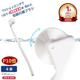 【マラソンP10倍+COUPON】 歯ブラシ 公式 コロコロ歯ブラシ 奇跡の歯ブラシ 歯茎マッサージ 舌ブラシ 口臭 舌苔 口腔 マッサージブラシ 子供 歯槽膿漏 ころころ歯はぶらし 歯周病 フロスペン 歯垢除去 歯医者おすすめ ホワイトニング COLOCOLOBRUSH ｜コロコロブラシ 4本