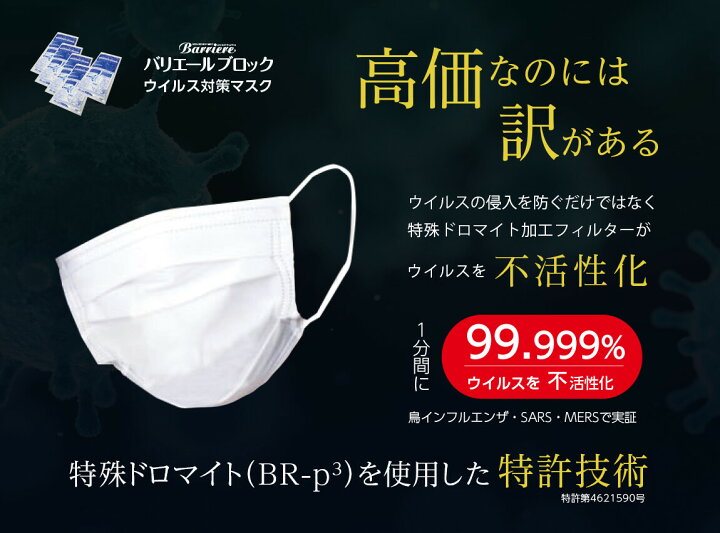 楽天市場】抗ウイルスマスク バリエール備蓄用（10枚） : 良品楽市バンビ