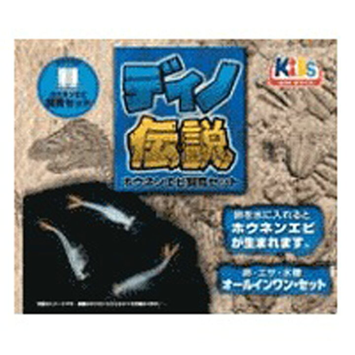 楽天市場 生きた化石 ディノ伝説 発明アイデア流通機構 バンビ