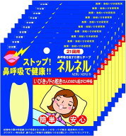 【 おまけチェック 】口閉じテープ　ネルネル×10　210回用