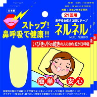 【 おまけチェック 】口閉じテープ　ネルネル×3　63回用