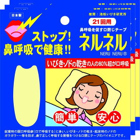 【 おまけチェック 】口閉じテープ　ネルネル×3　63回用