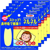 口閉じテープ　ネルネル×5　105回用