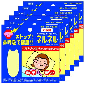 【 おまけチェック 】 口閉じテープ　ネルネル×6　126回用