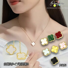 【期間限定セール 最大40％OFF】クローバーネックレス 花 ネックレス フラワー 花 お花 クローバー ネックレス レディース アクセサリー 高見え ゴールド 真鍮製 金属アレルギー 華奢 オニキス風 シェル風 15mm 20mm 全7色 母の日