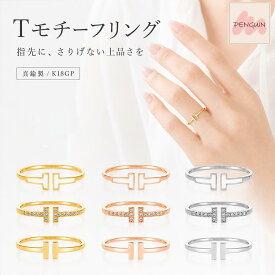 【最大40％offクーポン★アフターセール】Tリング T字リング tスマイル リング Tスマイルリング 指輪 ライン ジルコニア 金属アレルギー 18KGP ゴールド キュービックジルコニア シルバー プラチナ シンプル ジュエリー 韓国 アクセサリー 母の日