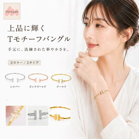 【最大40％offクーポン★アフターセール】Tバングル T字バングル tスマイル バングル Tスマイルバングル ブレスレット ジルコニア 金属アレルギー 18KGP ゴールド キュービックジルコニア シルバー プラチナ シンプル ジュエリー アクセサリー 母の日