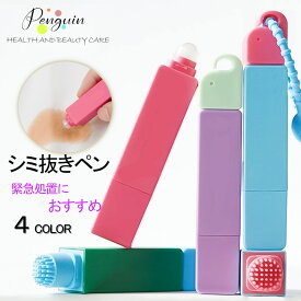 【最大40%オフクーポン★超ポイントバック祭】シミ取りペン 衣類用シミ抜き剤 ペン型 12ml 携帯に便利 コンパクト 応急処置用 洗濯・洗浄用 シミ抜き 汚れ取り 安心 安全 服 衣類用 母の日 ギフト