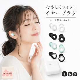 【最大40％offクーポン★アフターセール】イヤープラグ 耳栓 シリコン 耳栓 睡眠 おしゃれ 水洗い 乗り物 睡眠 高性能 軽量 遮音 防音 旅行 機内 勉強 集中 仕事 読書 受験 育児 耳栓 完全遮音 耳栓 Quiet Earplug