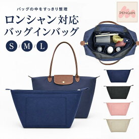 【最大40％offクーポン★アフターセール】バッグインバッグ ロンシャン プリアージュ 専用 バッグインバッグ 小さめ バッグインバッグ 大きめ ロンシャン ポケット付き フェルト バッグインバッグ 自立バッグ インナーバッグ インナーポーチ