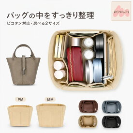 【最大40％offクーポン★アフターセール】バッグインバッグ ピコタン ピコタンロック 専用 バッグインバッグ 小さめ バッグインバッグ 大きめ エルメス ポケット付き フェルト バッグインバッグ 自立バッグ インナーバッグ インナーポーチ バッグピロー