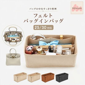 【最大40％offクーポン★アフターセール】バッグインバッグ バーキン エルメス バーキン 専用 バッグインバッグ 小さめ バッグインバッグ 大きめ エルメス ポケット付き フェルト バッグインバッグ 自立バッグ インナーバッグ インナーポーチ バッグピロー